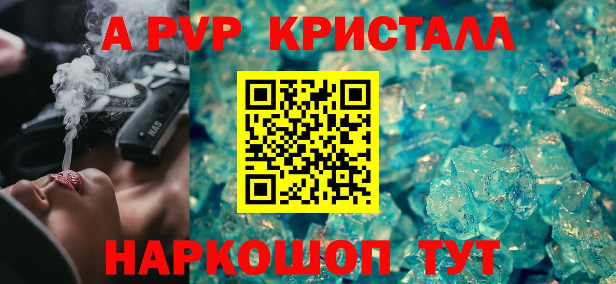 А ПВП кристаллы Обь