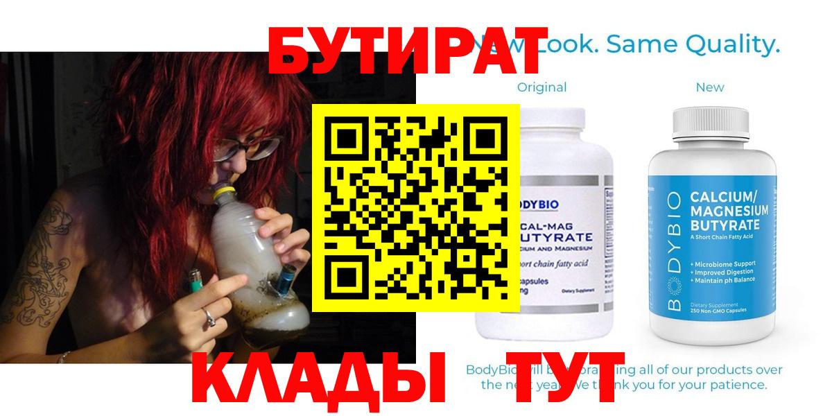 Бутират GHB Обь