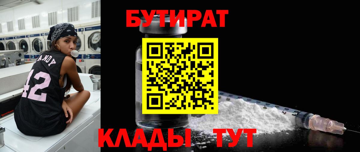 Обь  Бутират вода  Вход с VPN 