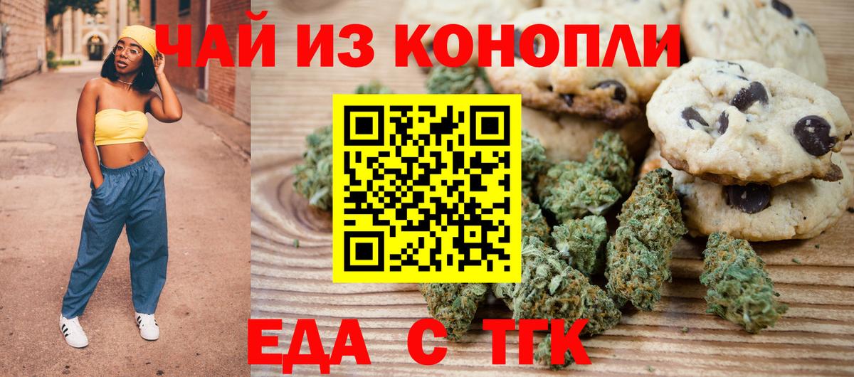 Печенье с ТГК марихуана  Вход с VPN  Обь 