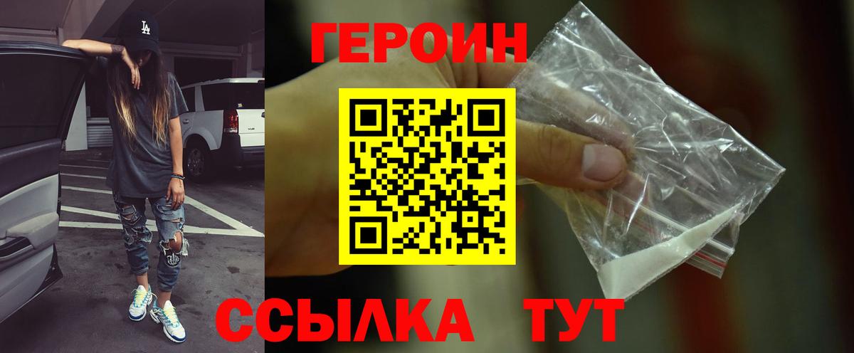 ГЕРОИН Афган Обь