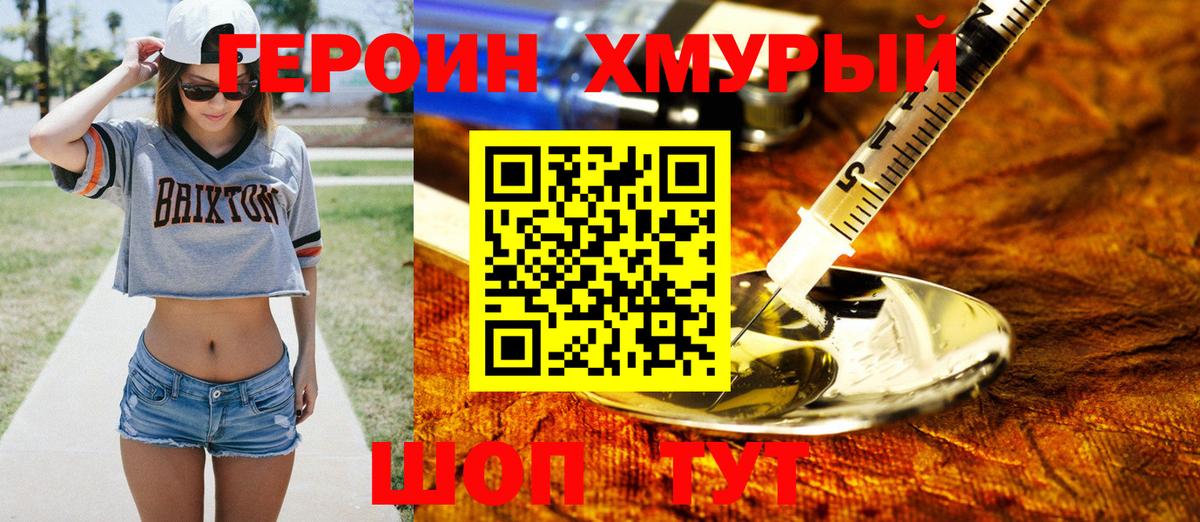Героин герыч  Вход с VPN  Обь 