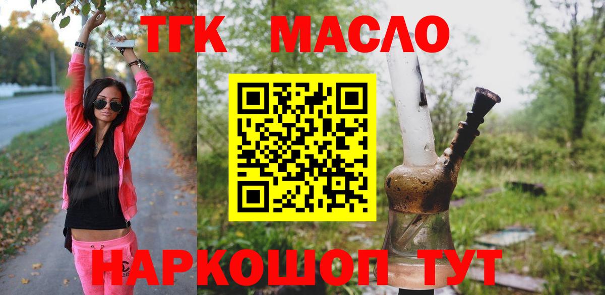 ТГК концентрат  Дистиллят ТГК гашишное масло  Вход с VPN  Обь 